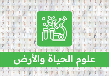 علوم الحياة والأرض-الثانية باكالوريا Pc/ ذة. أسماء زارا